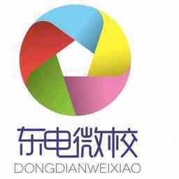 東電微校 打造高效信息系統(tǒng)集成服務(wù)的專業(yè)力量