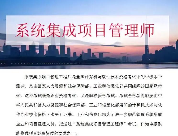 系統(tǒng)集成項(xiàng)目管理工程師證書 職業(yè)發(fā)展的關(guān)鍵助力
